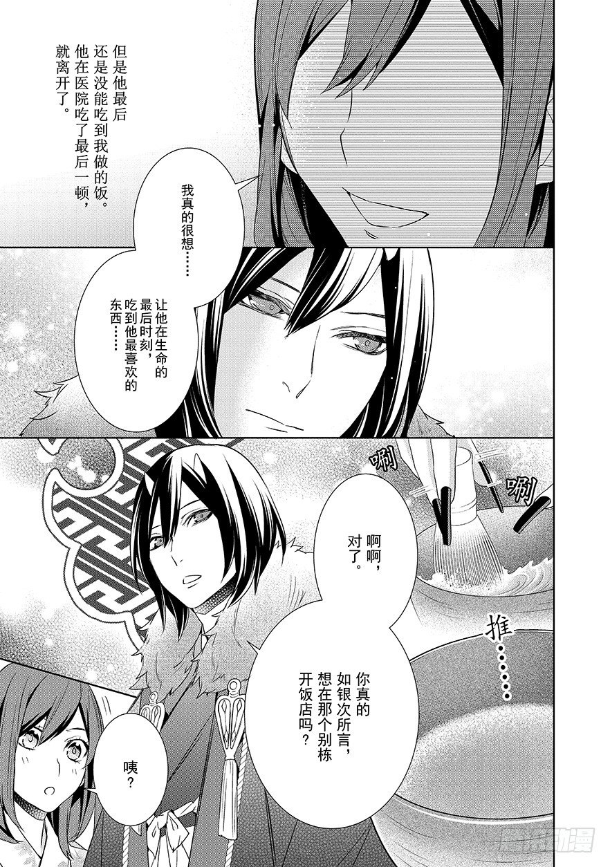 《妖怪旅馆营业中》第十二话 第14页