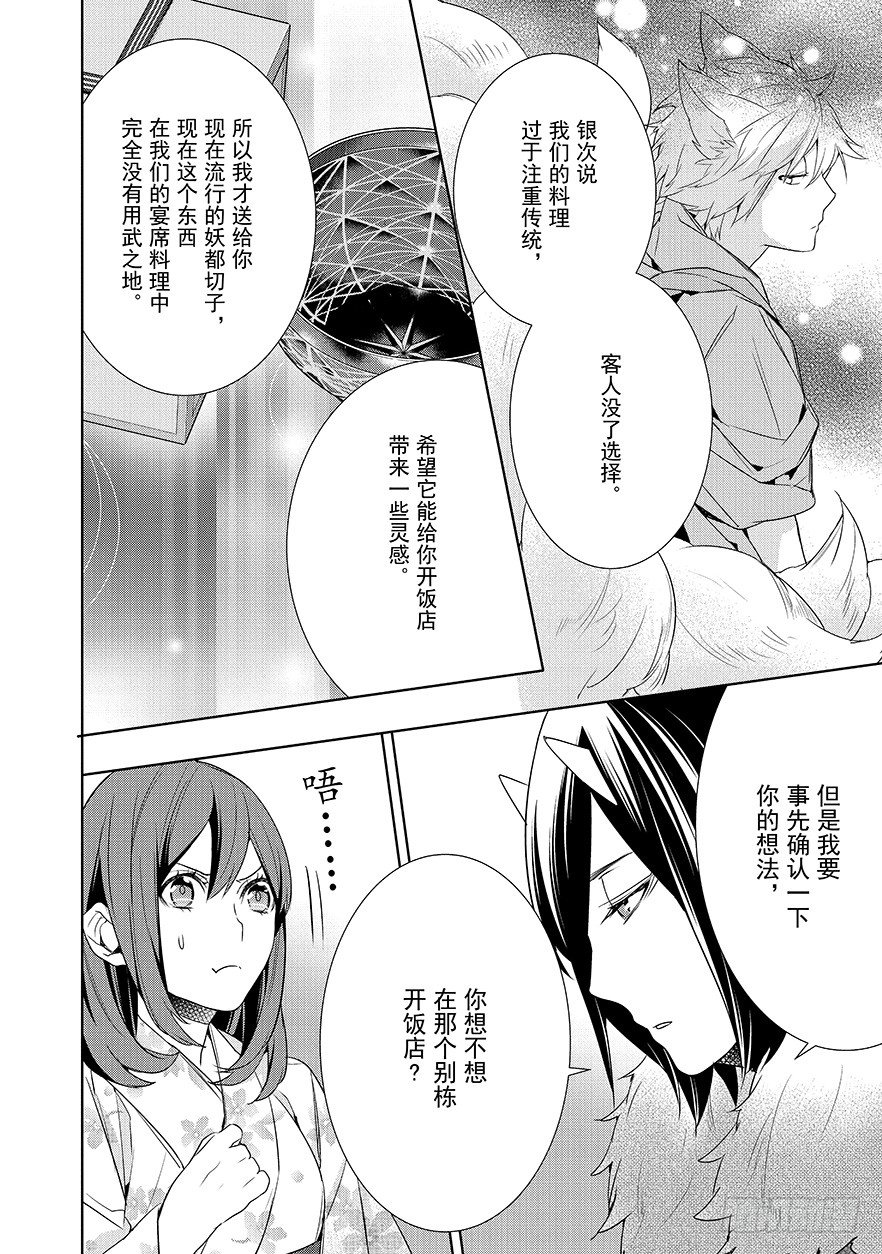 《妖怪旅馆营业中》第十二话 第15页