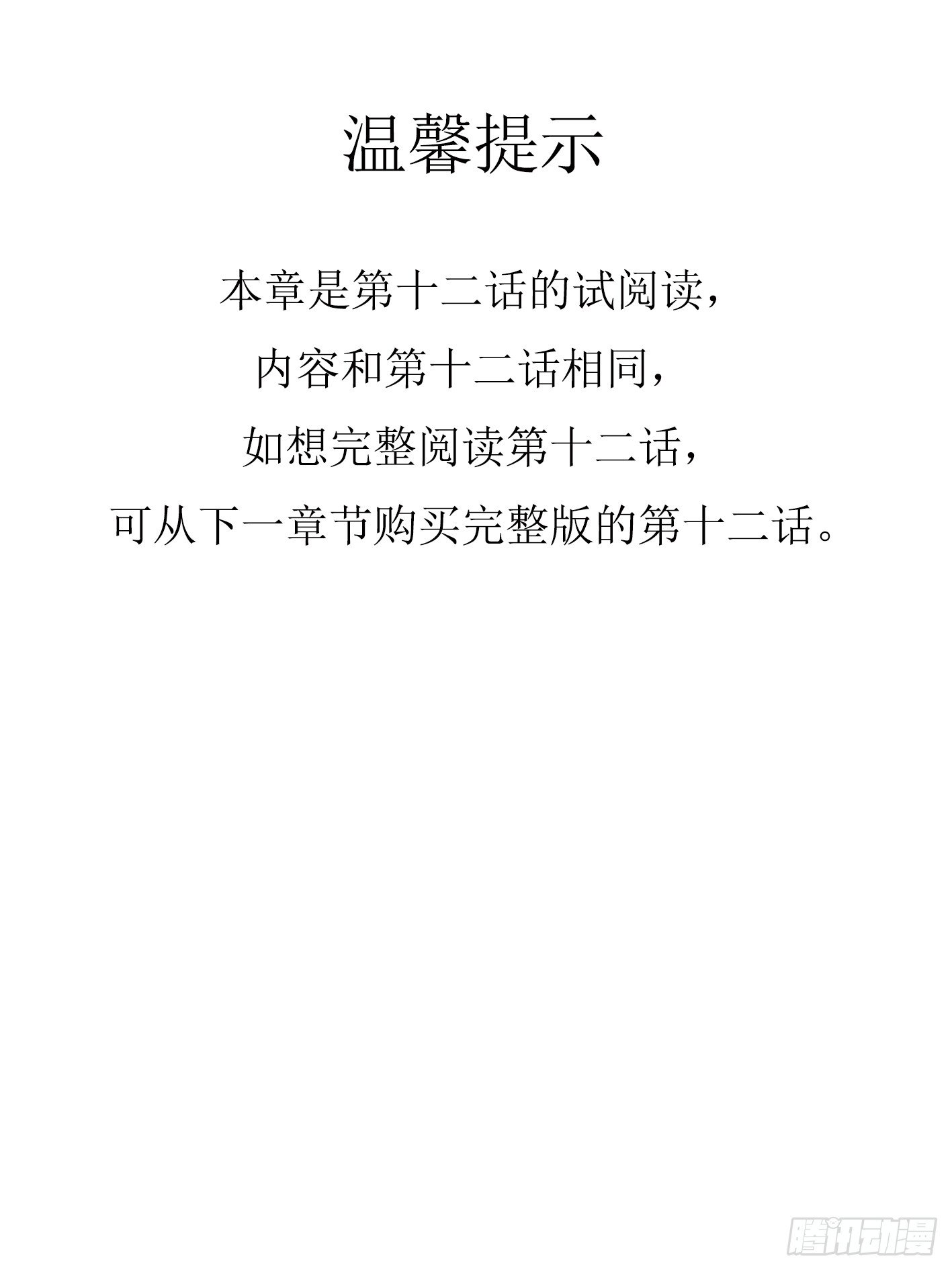 《妖怪旅馆营业中》第十二话 第1页
