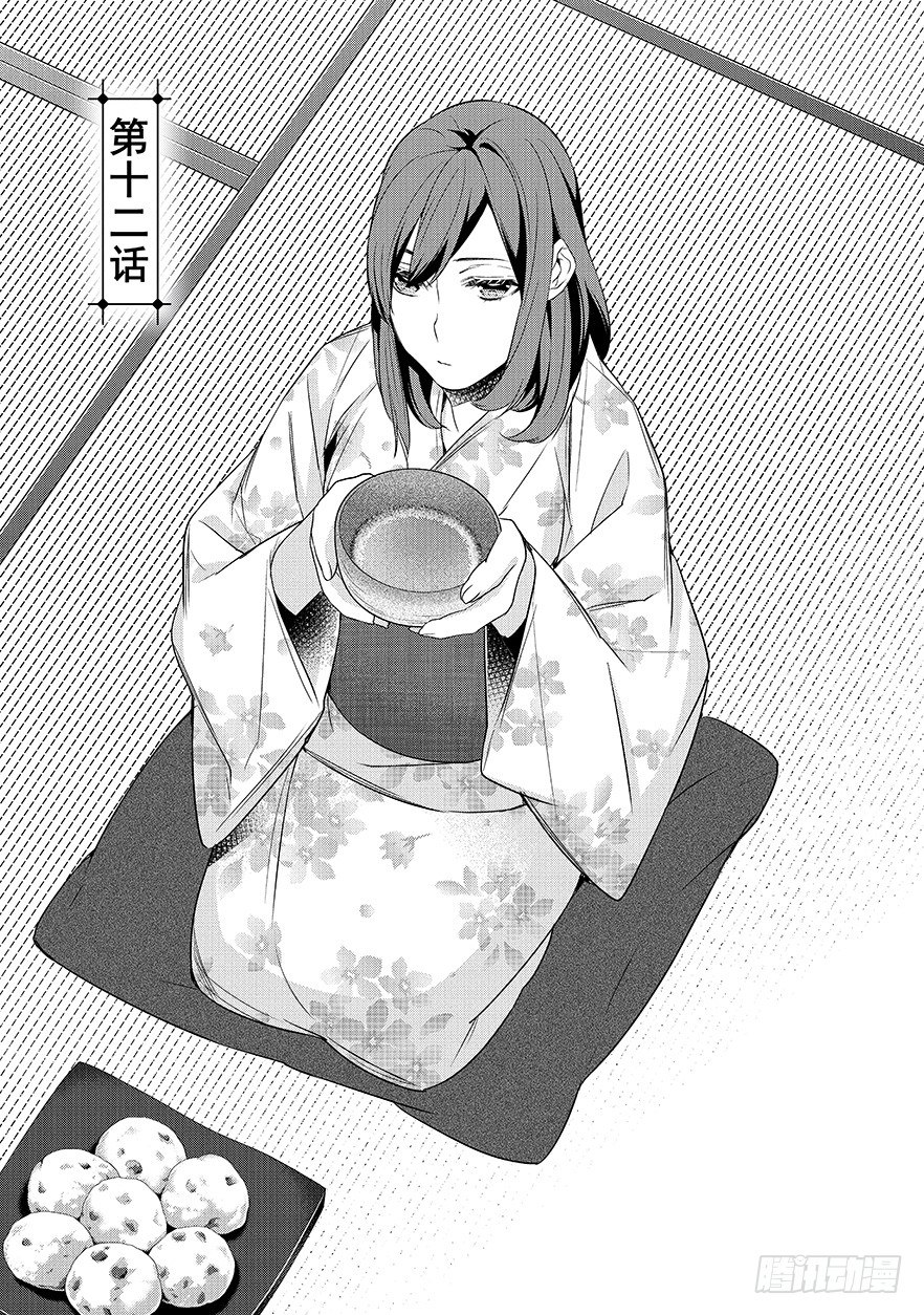 《妖怪旅馆营业中》第十二话 第2页