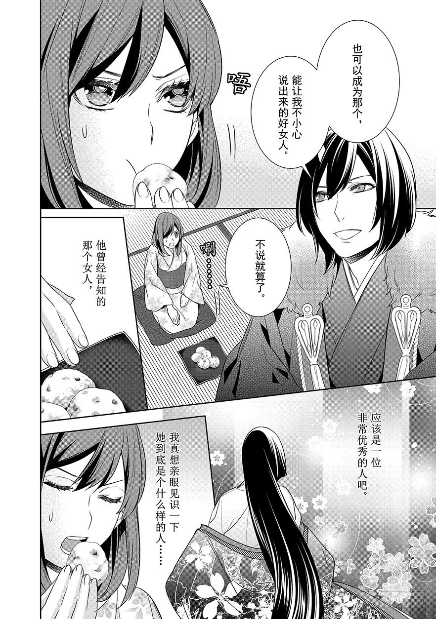 《妖怪旅馆营业中》第十二话 第3页