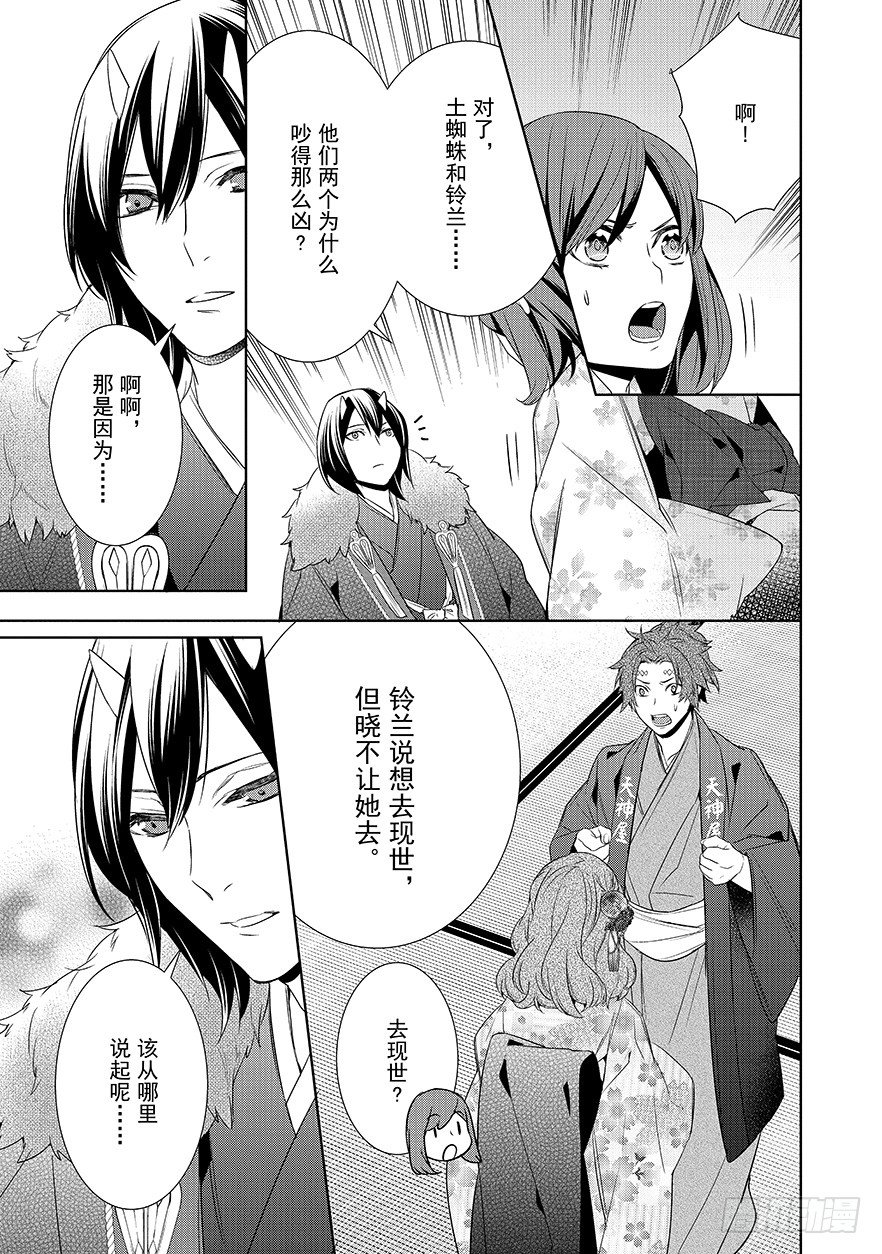 《妖怪旅馆营业中》第十二话 第4页