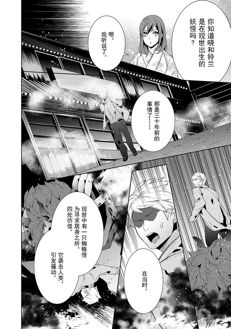 《妖怪旅馆营业中》第十二话 第5页