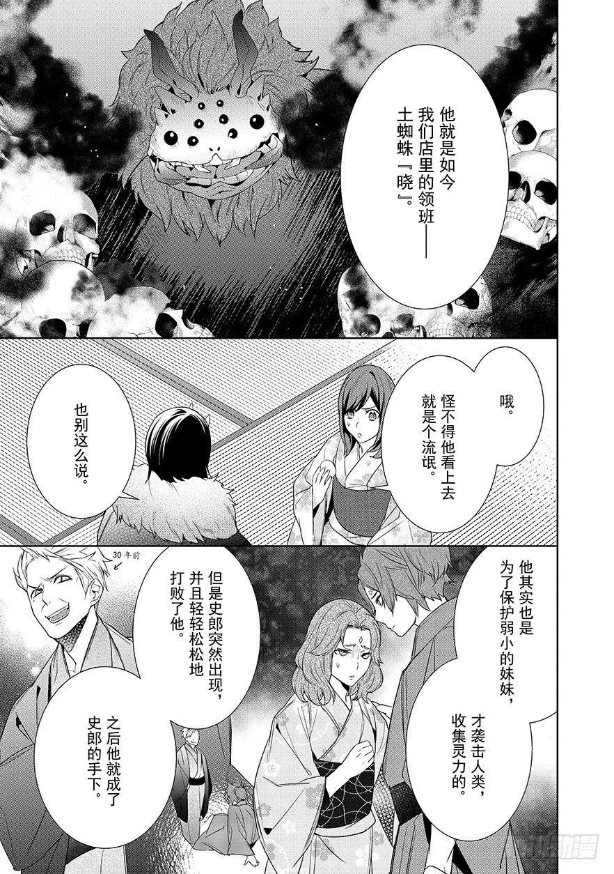 《妖怪旅馆营业中》第十二话 第6页