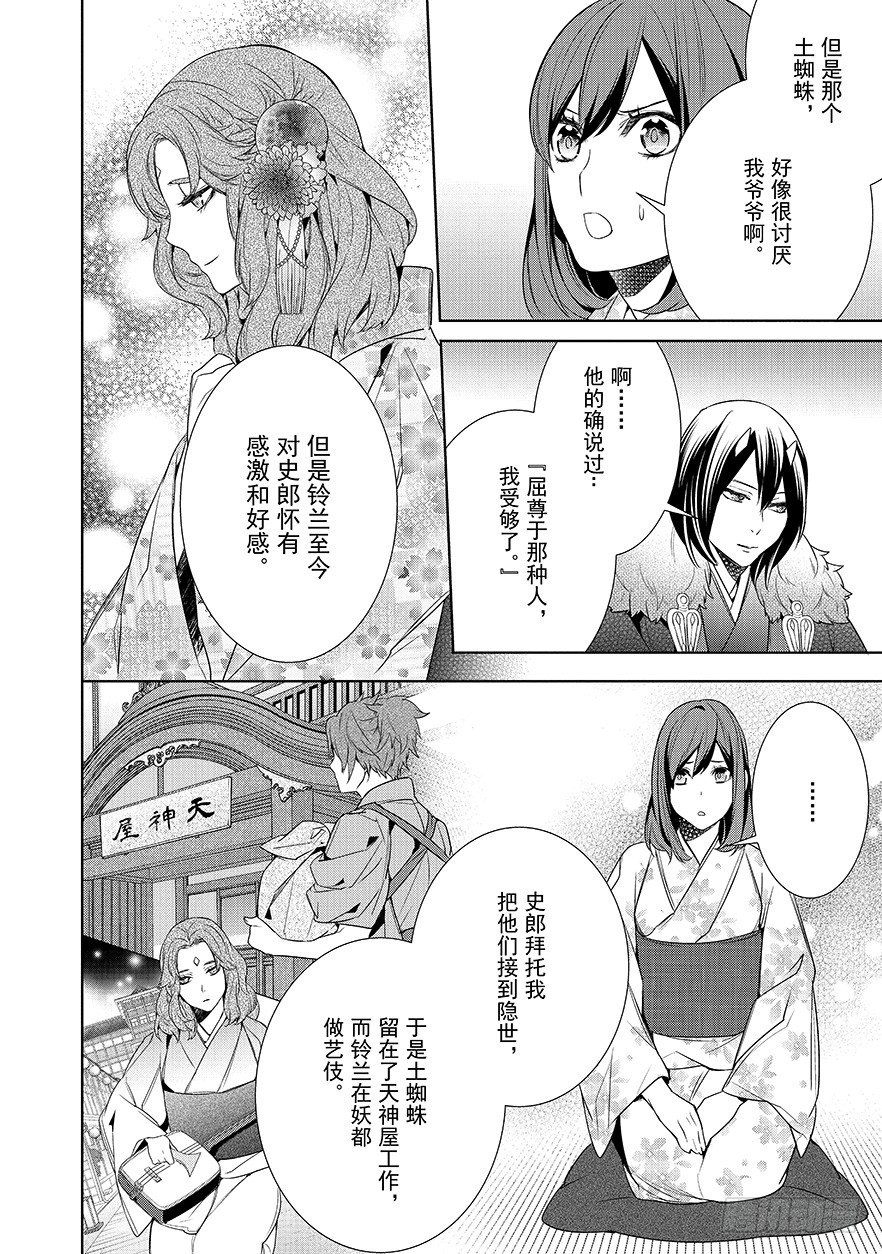 《妖怪旅馆营业中》第十二话 第7页
