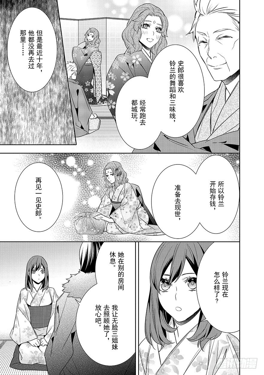 《妖怪旅馆营业中》第十二话 第8页