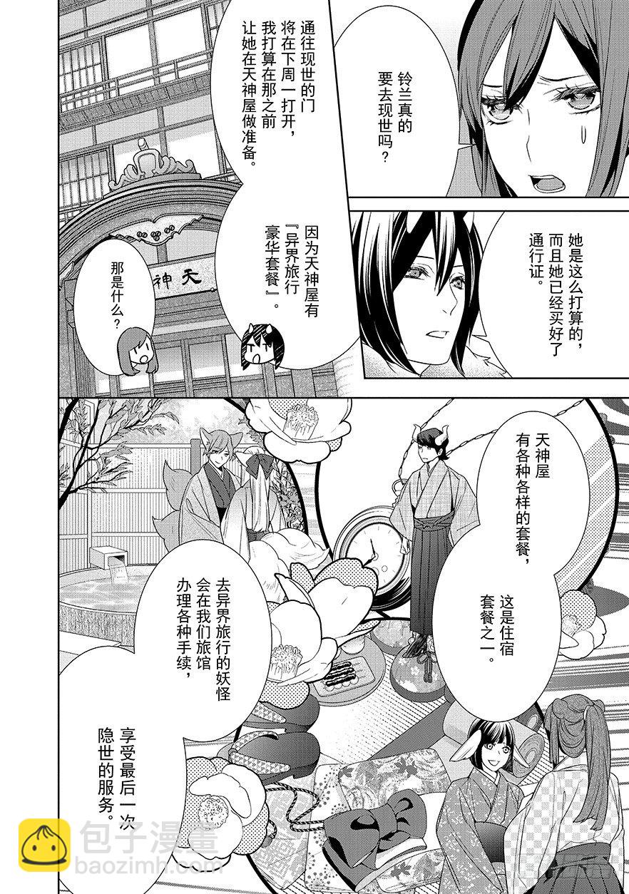 《妖怪旅馆营业中》第十二话 第9页