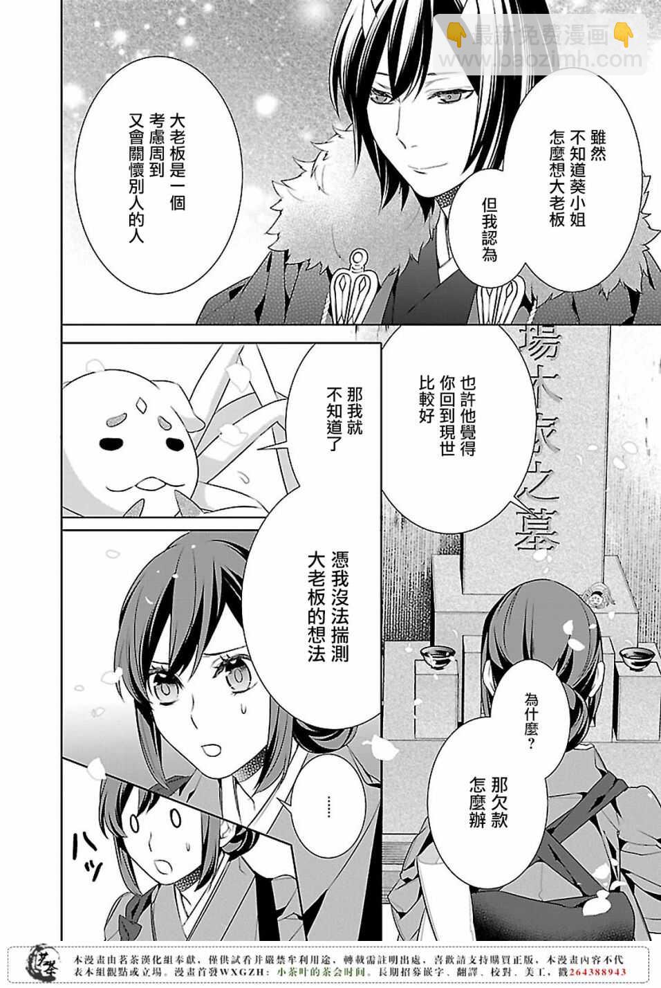 《妖怪旅馆营业中》第十三话 第10页