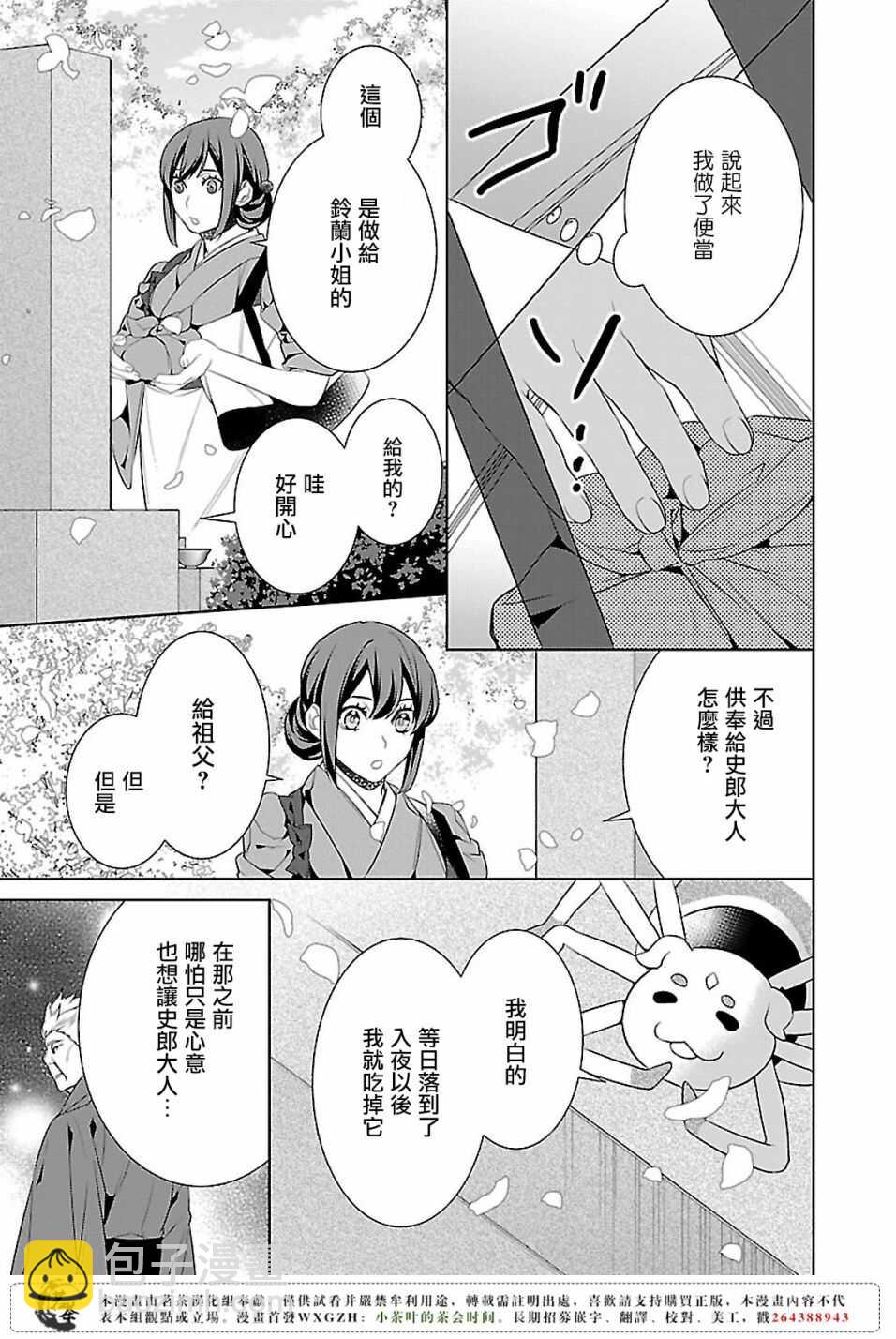 《妖怪旅馆营业中》第十三话 第11页