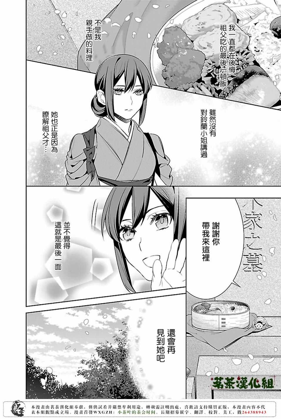 《妖怪旅馆营业中》第十三话 第12页