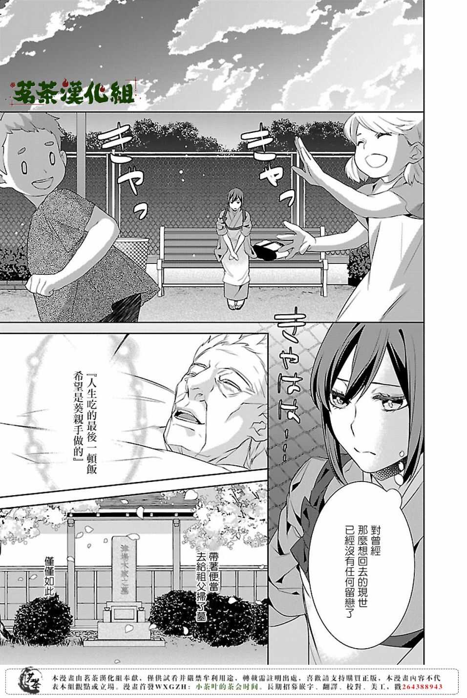 《妖怪旅馆营业中》第十三话 第13页