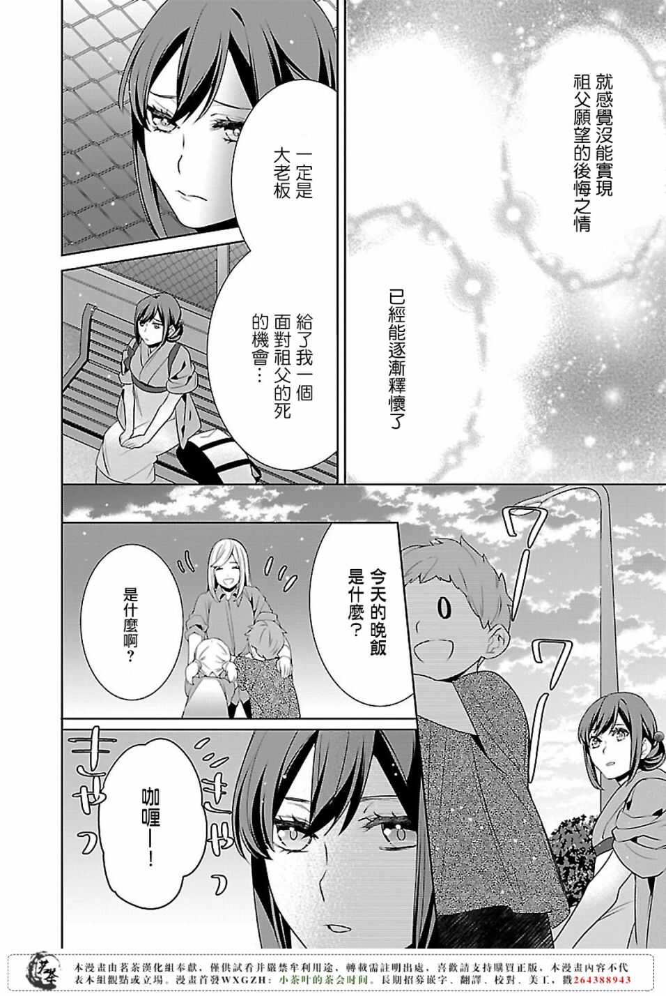 《妖怪旅馆营业中》第十三话 第14页