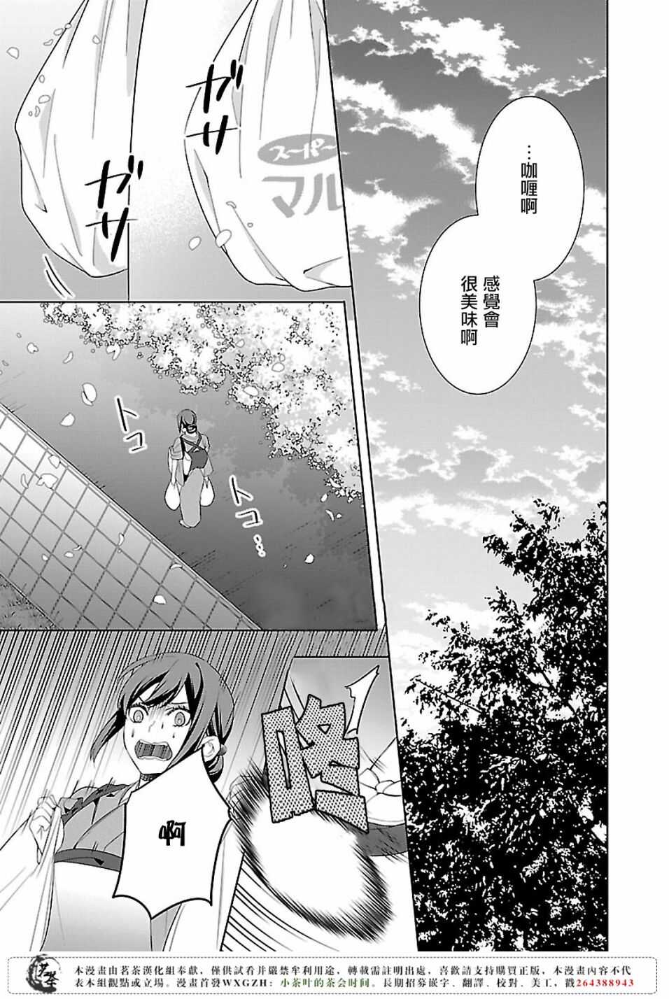 《妖怪旅馆营业中》第十三话 第15页