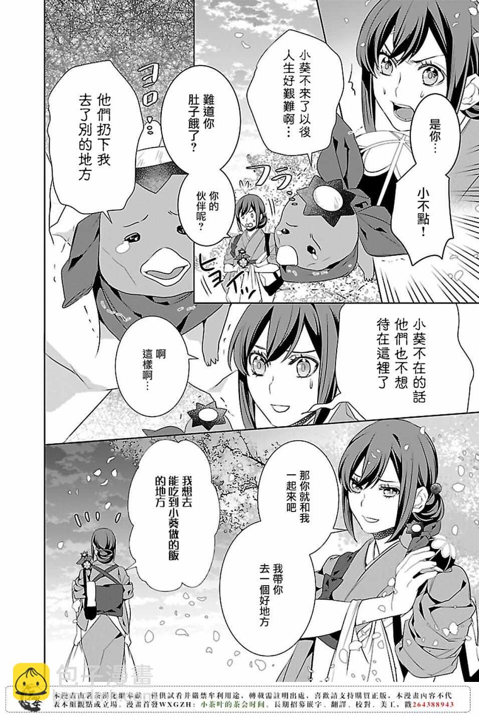 《妖怪旅馆营业中》第十三话 第16页
