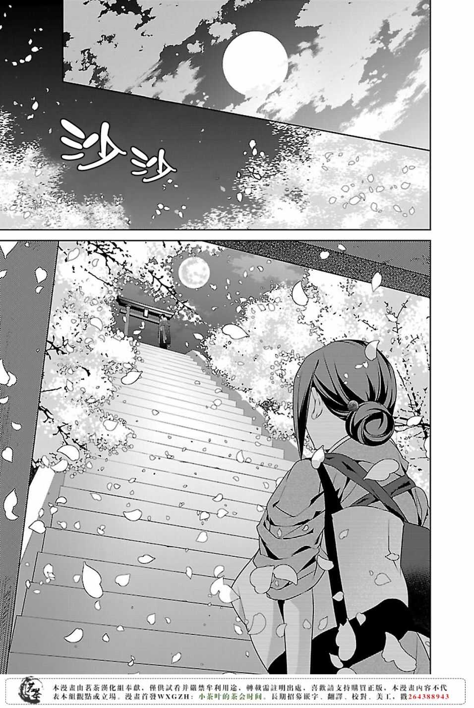 《妖怪旅馆营业中》第十三话 第17页
