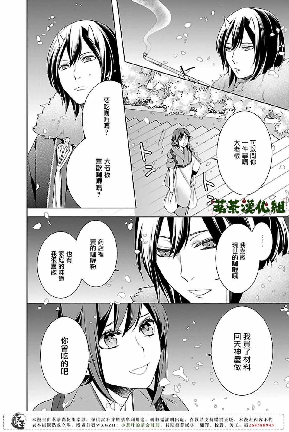 《妖怪旅馆营业中》第十三话 第18页
