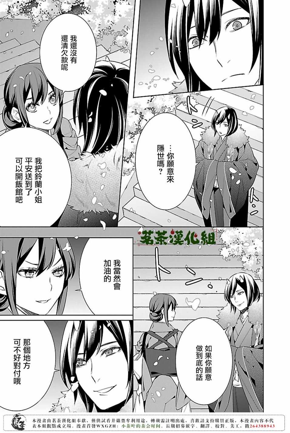《妖怪旅馆营业中》第十三话 第19页