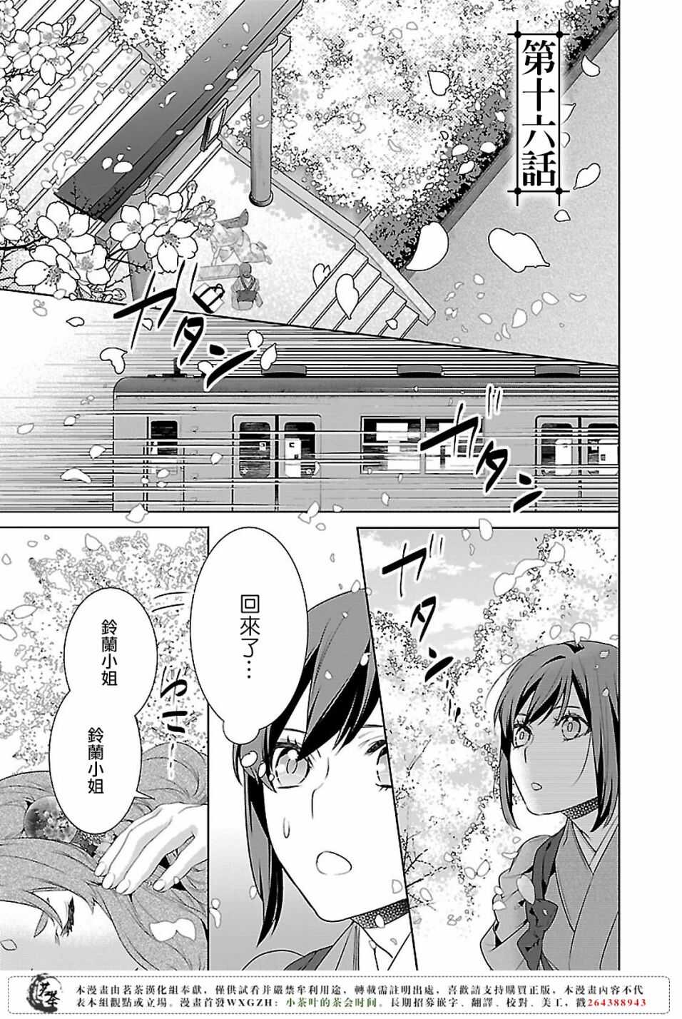 《妖怪旅馆营业中》第十三话 第1页