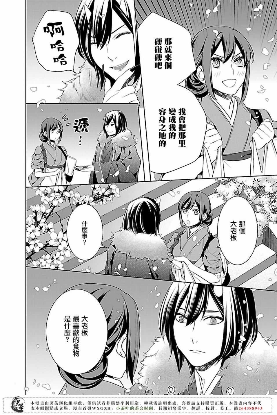 《妖怪旅馆营业中》第十三话 第20页