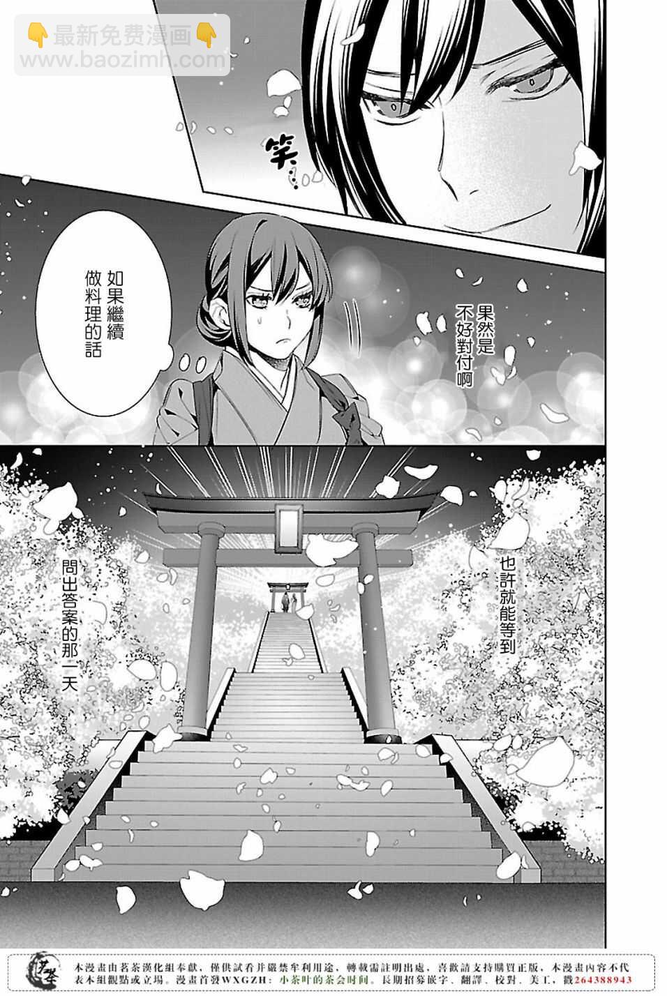 《妖怪旅馆营业中》第十三话 第21页