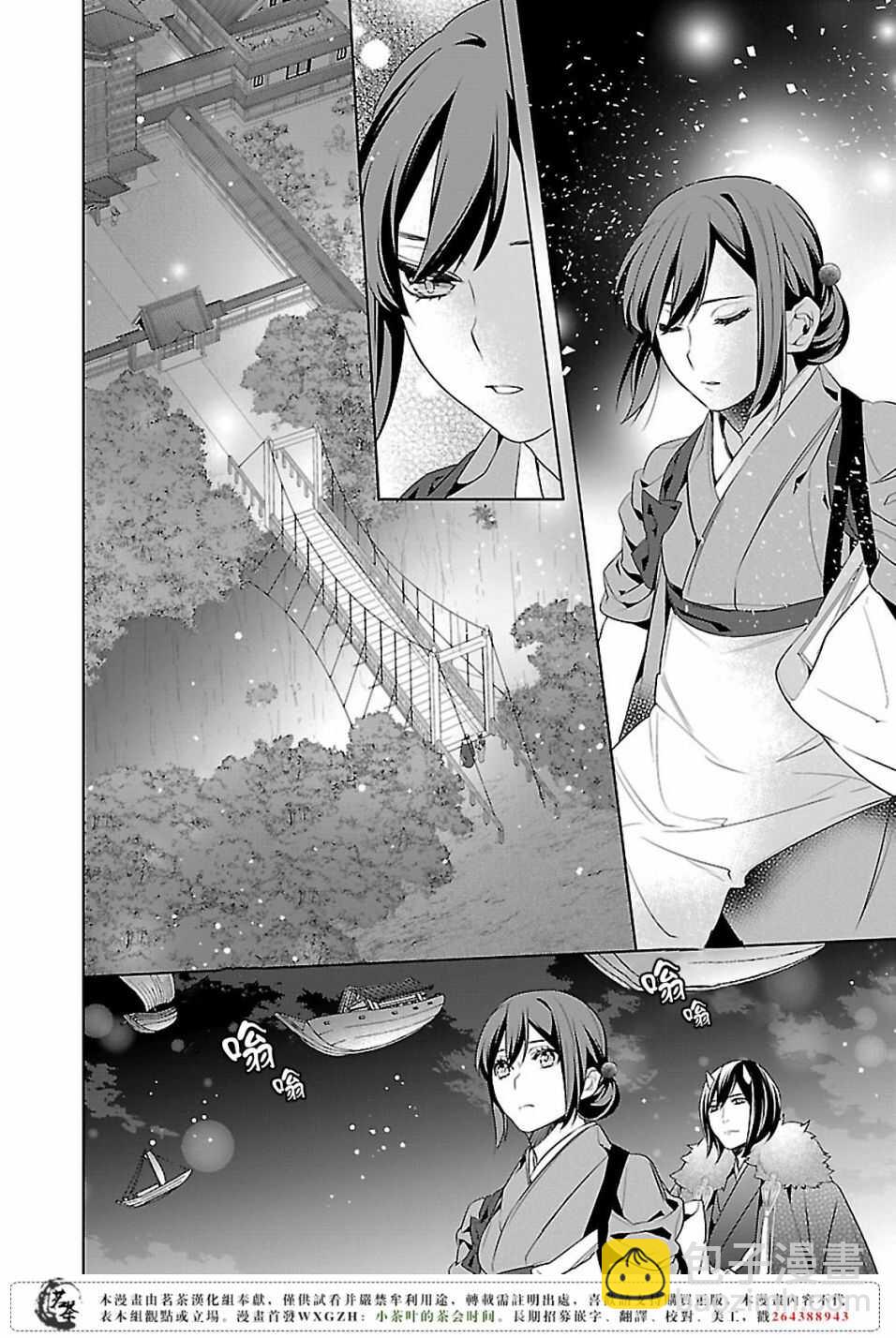 《妖怪旅馆营业中》第十三话 第22页