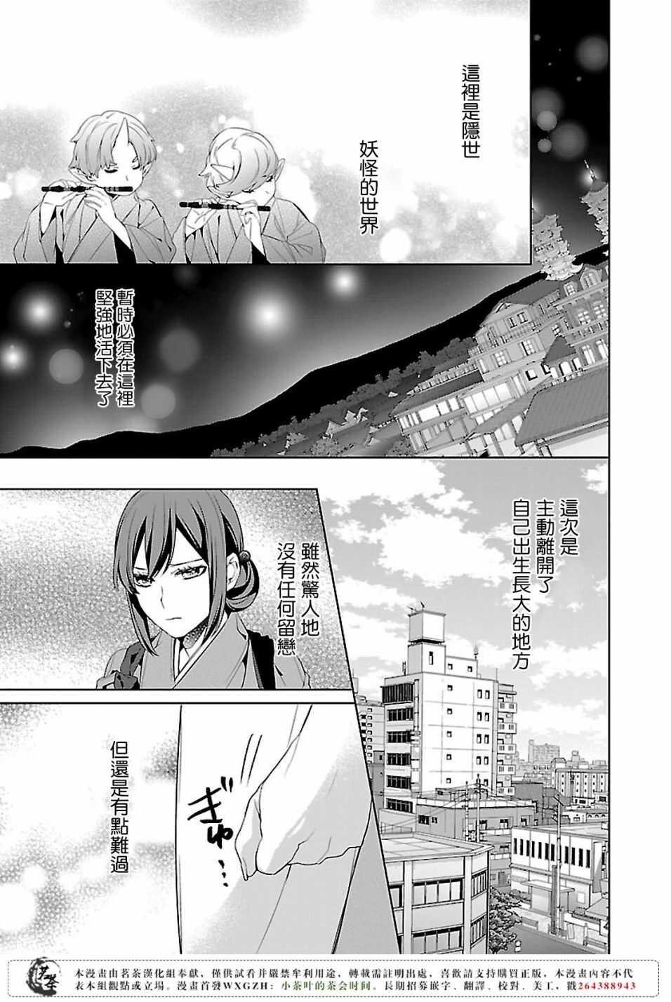 《妖怪旅馆营业中》第十三话 第23页