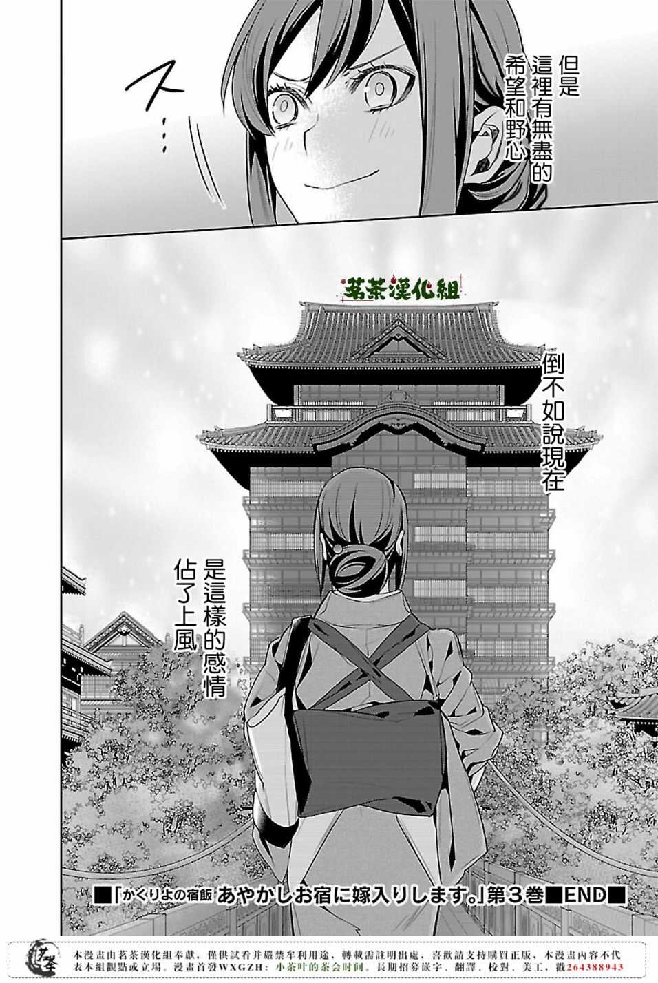 《妖怪旅馆营业中》第十三话 第24页