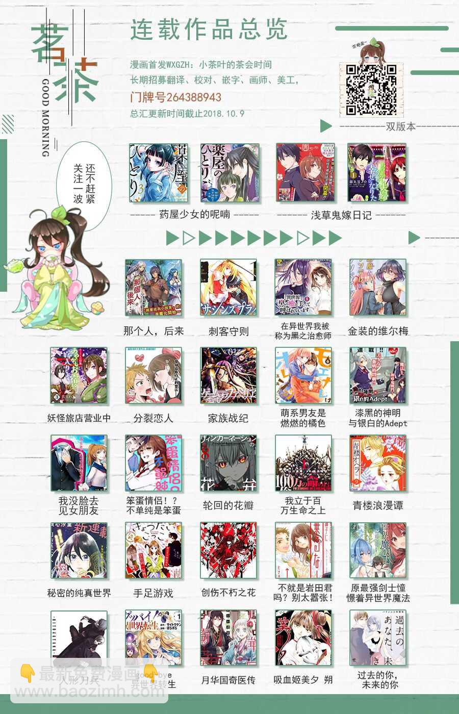 《妖怪旅馆营业中》第十三话 第26页