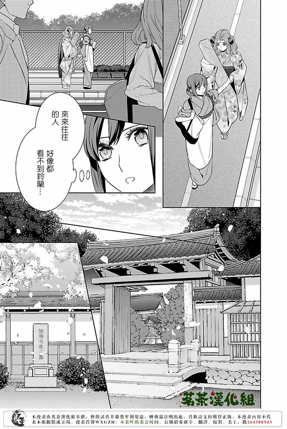 《妖怪旅馆营业中》第十三话 第3页
