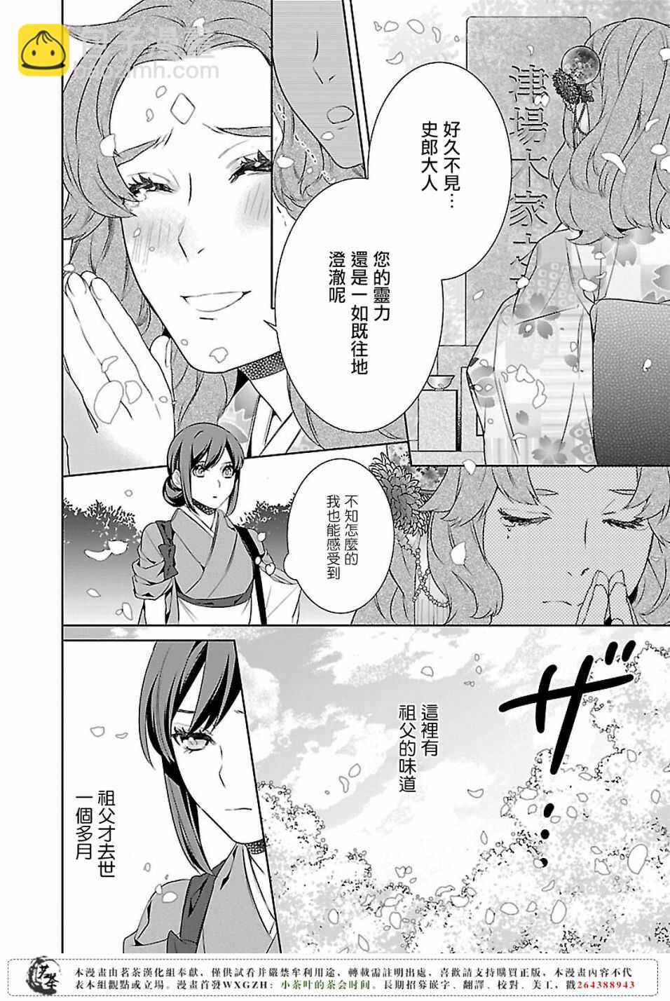 《妖怪旅馆营业中》第十三话 第4页