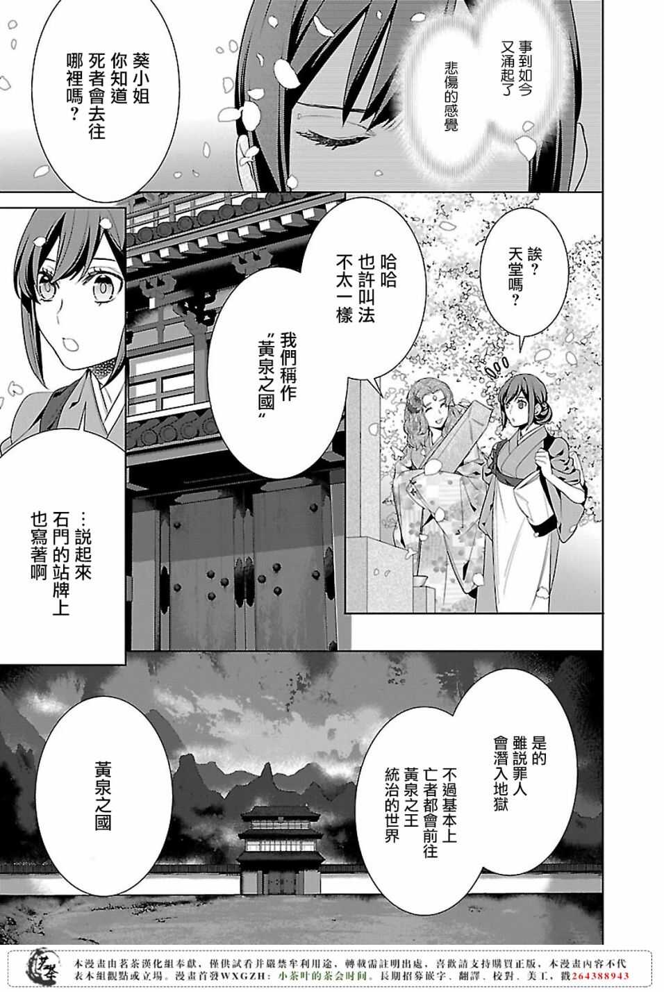 《妖怪旅馆营业中》第十三话 第5页