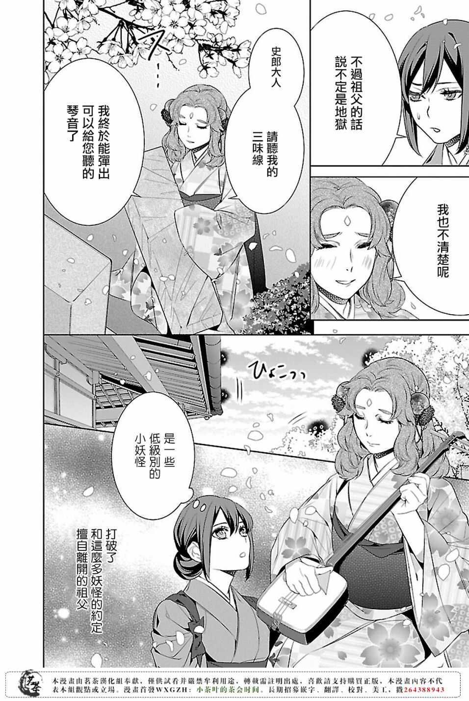 《妖怪旅馆营业中》第十三话 第6页