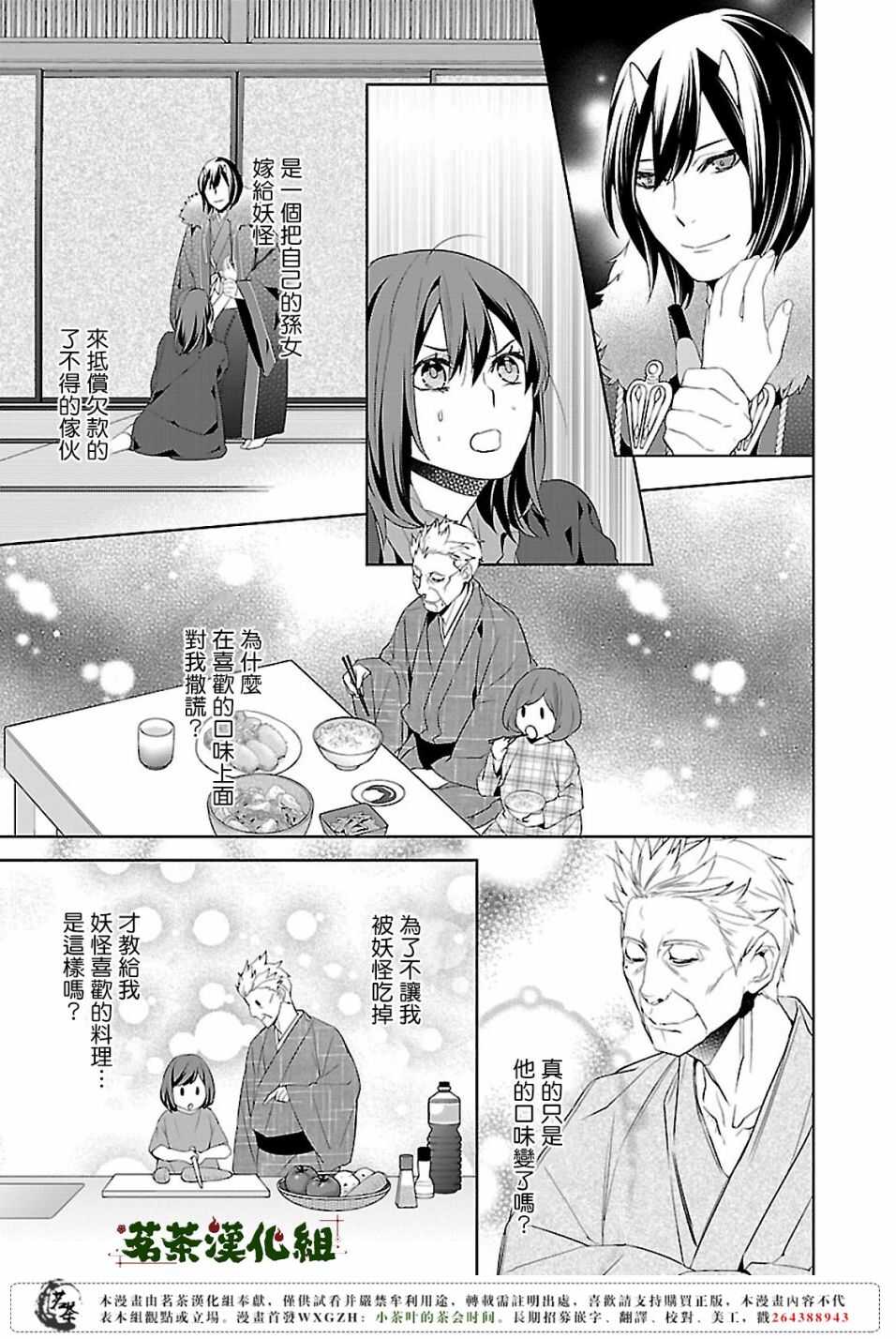 《妖怪旅馆营业中》第十三话 第7页