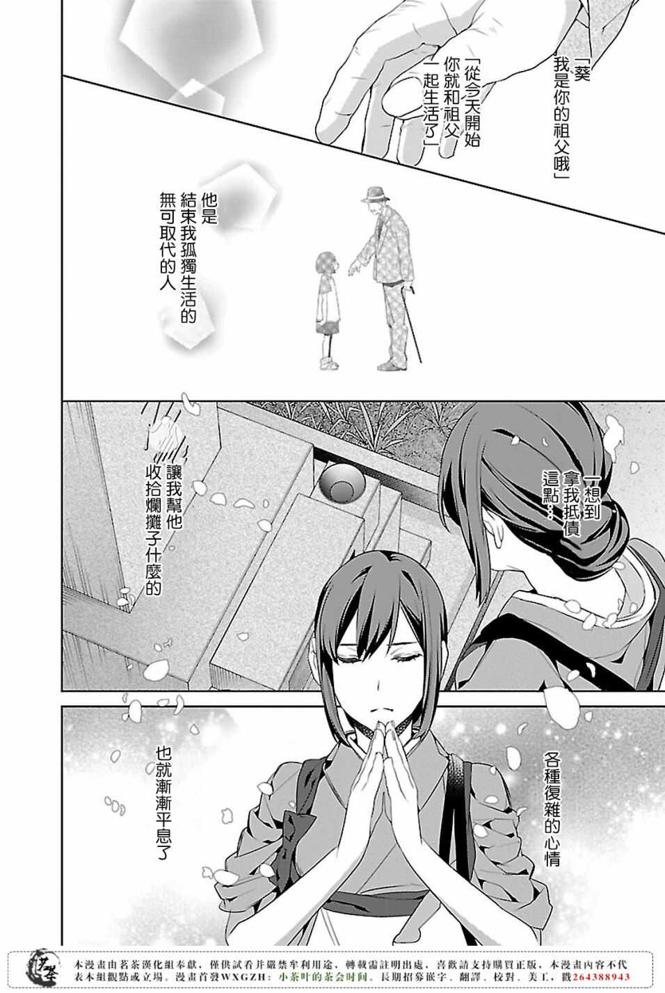 《妖怪旅馆营业中》第十三话 第8页