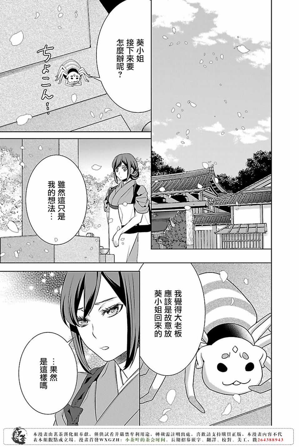 《妖怪旅馆营业中》第十三话 第9页
