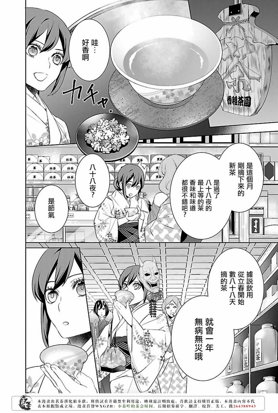 《妖怪旅馆营业中》第十五话 第10页