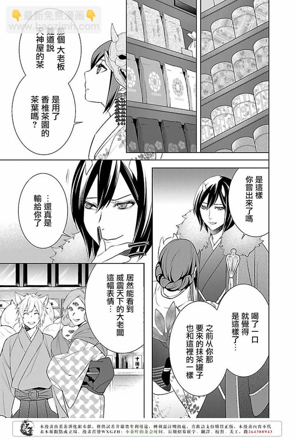 《妖怪旅馆营业中》第十五话 第11页