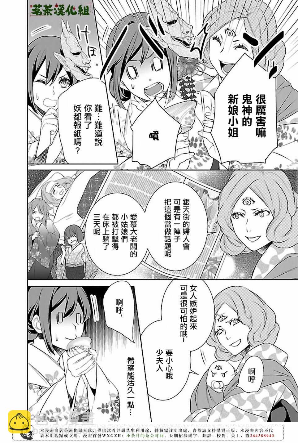《妖怪旅馆营业中》第十五话 第12页
