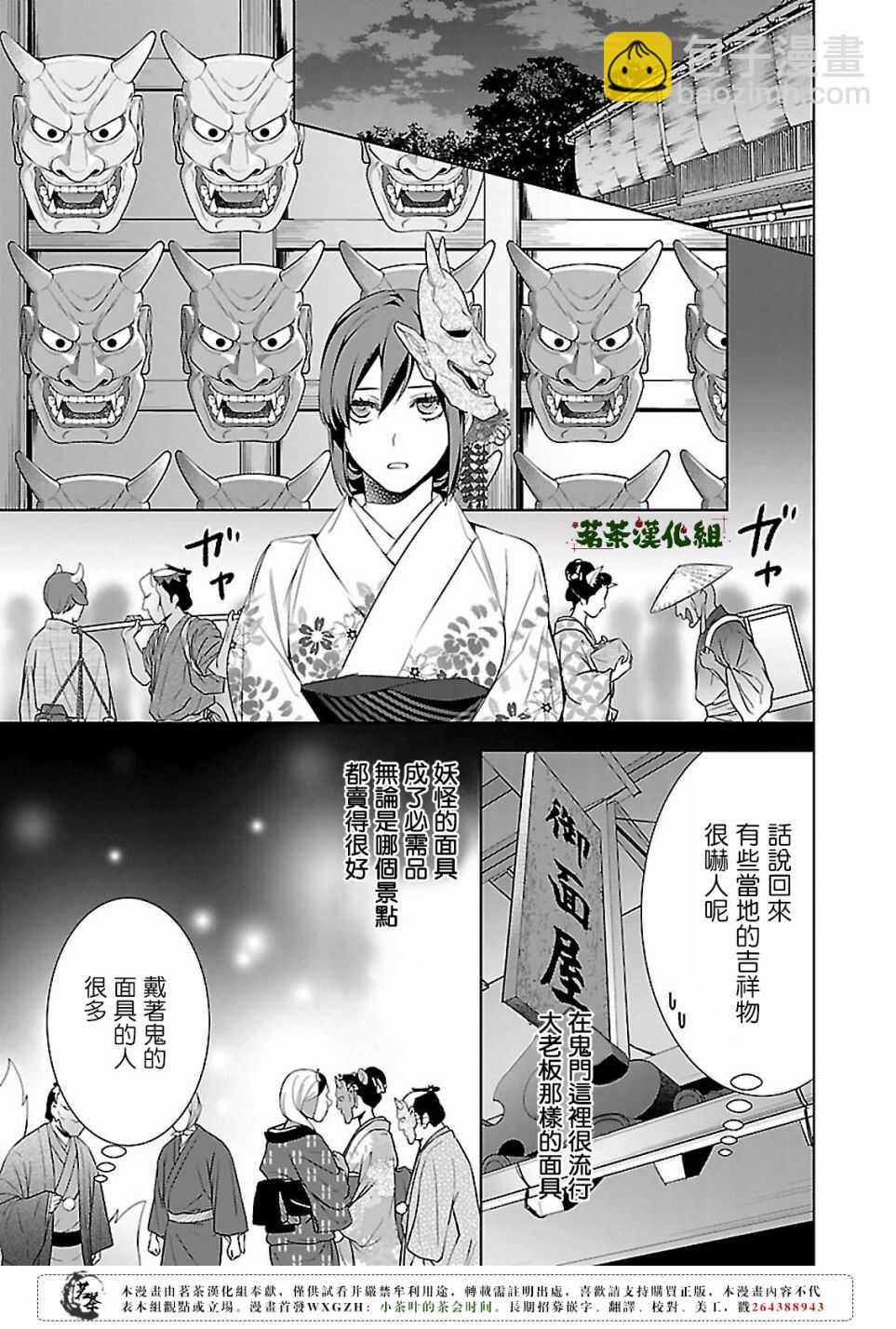 《妖怪旅馆营业中》第十五话 第13页