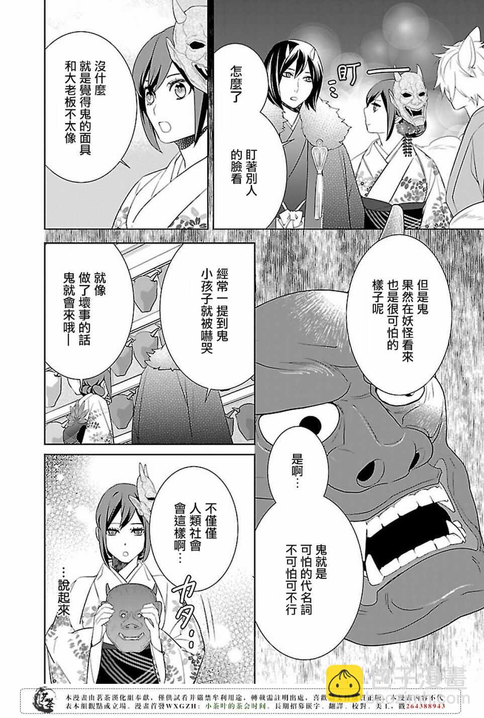 《妖怪旅馆营业中》第十五话 第14页