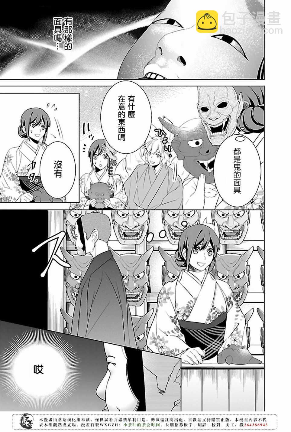 《妖怪旅馆营业中》第十五话 第15页