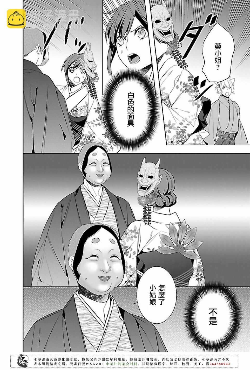 《妖怪旅馆营业中》第十五话 第16页