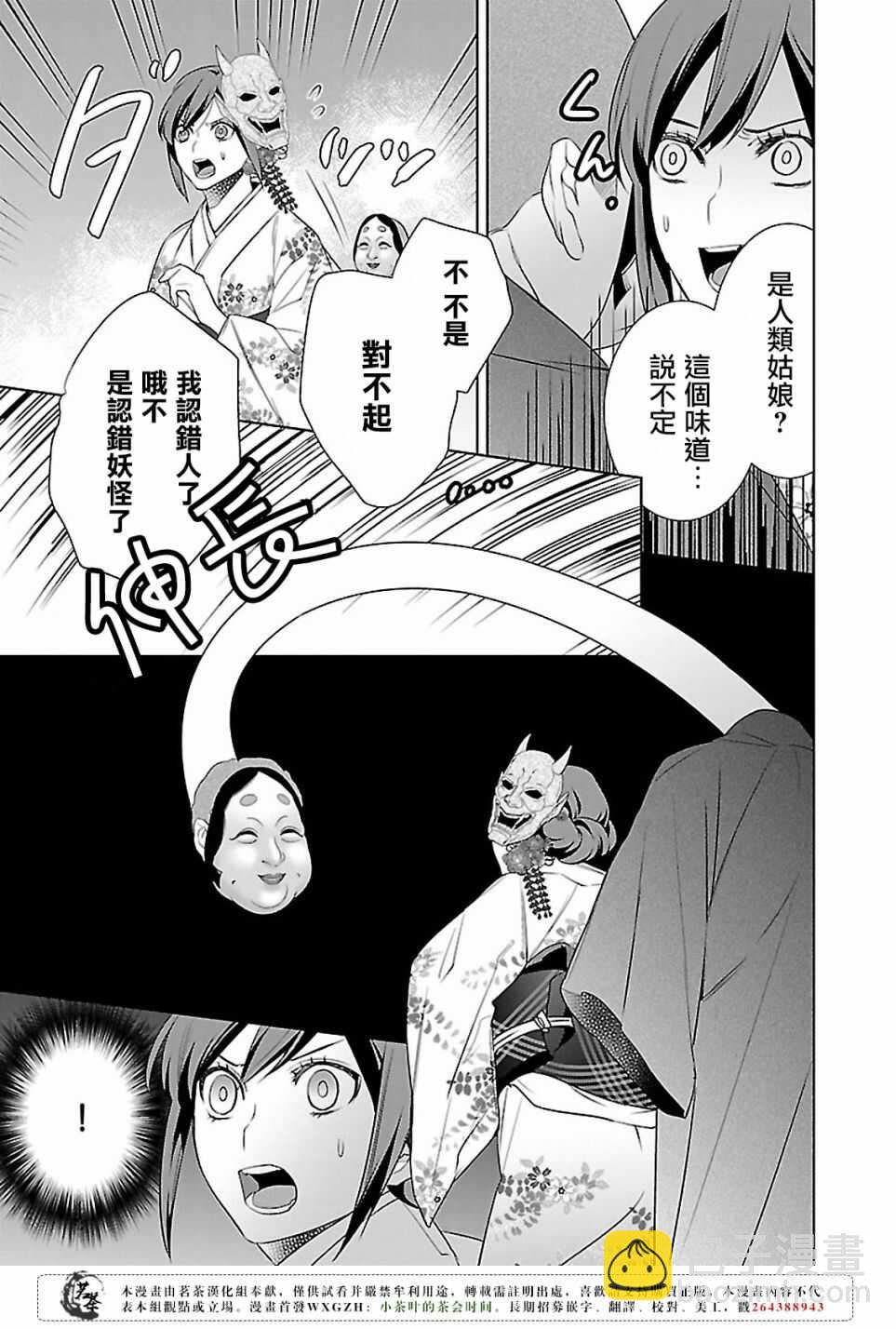 《妖怪旅馆营业中》第十五话 第17页