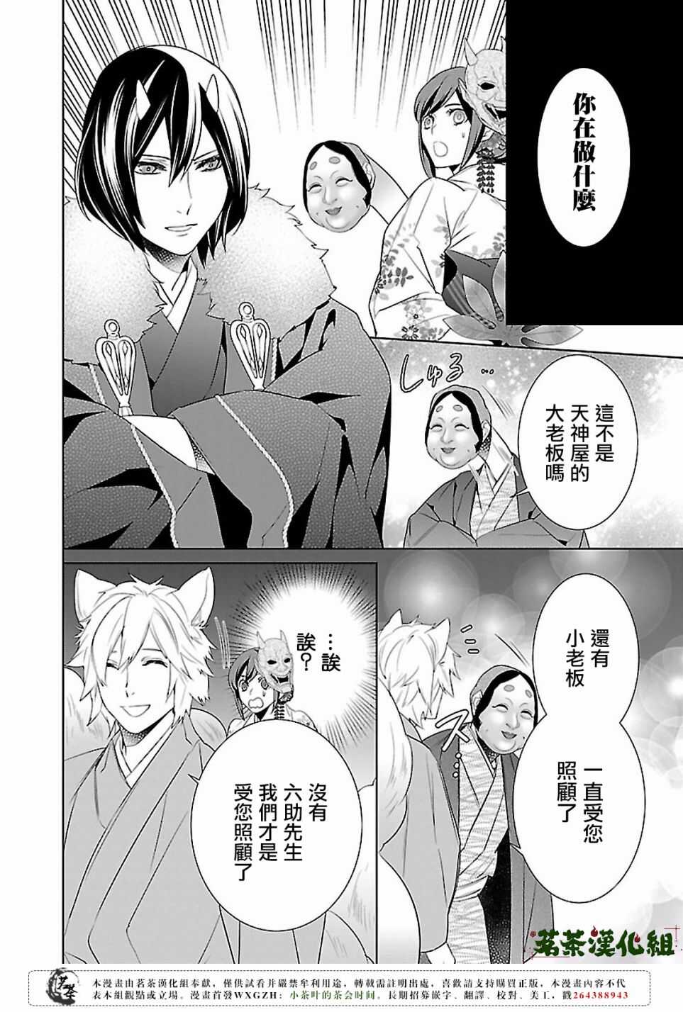 《妖怪旅馆营业中》第十五话 第18页