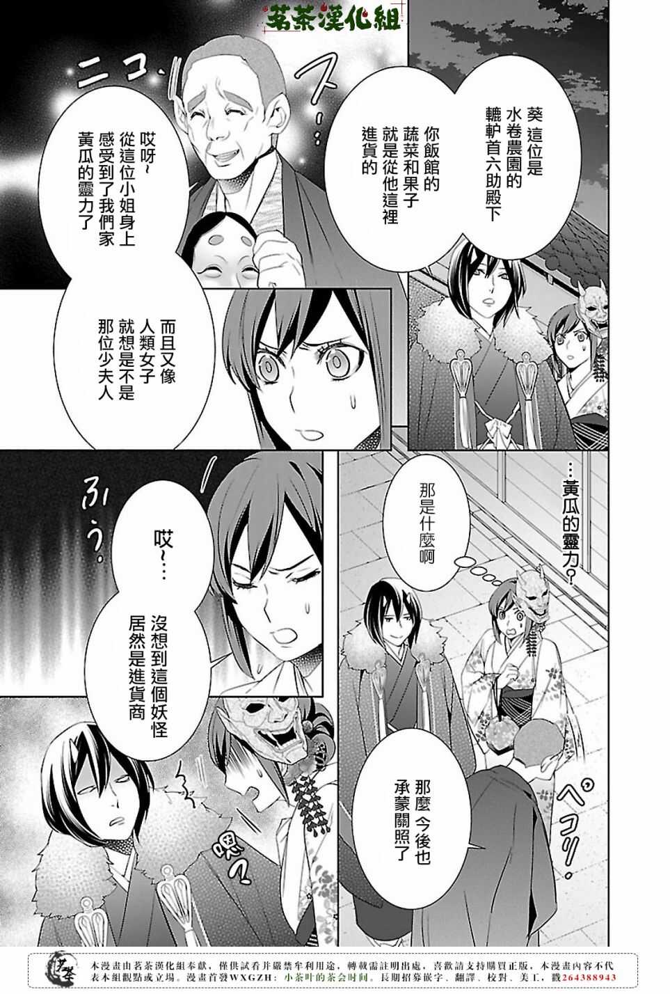 《妖怪旅馆营业中》第十五话 第19页
