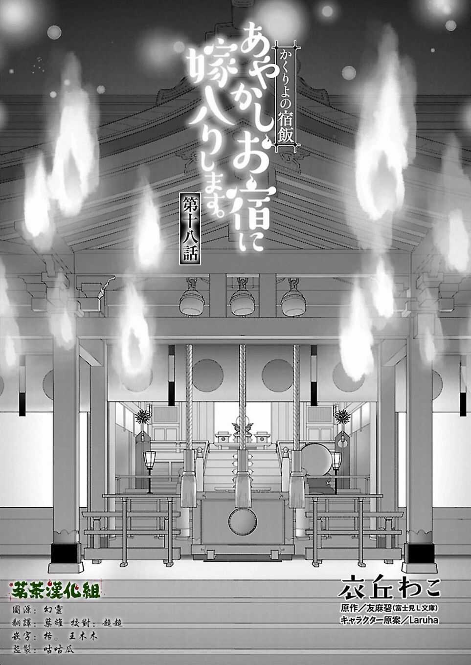 《妖怪旅馆营业中》第十五话 第1页