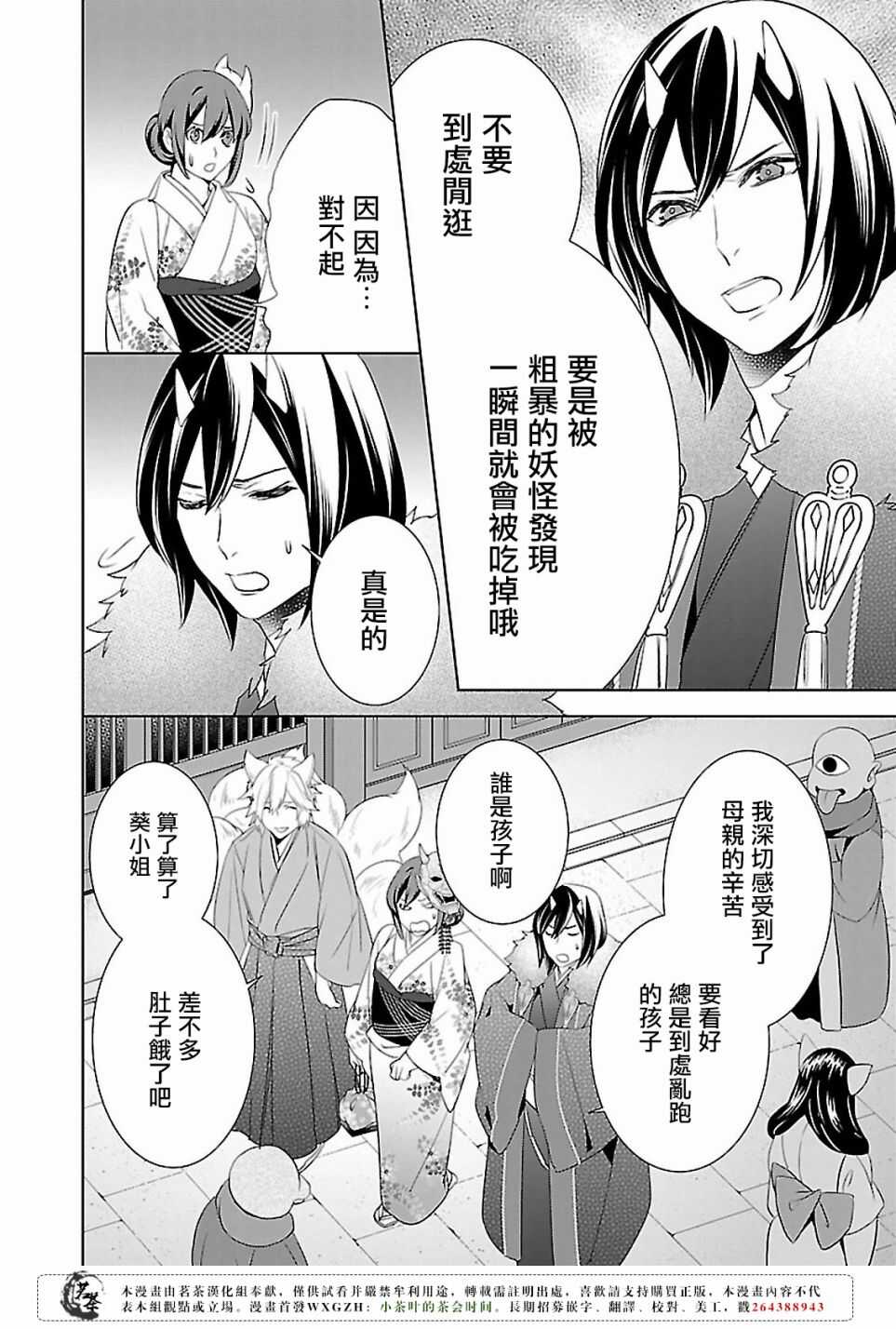 《妖怪旅馆营业中》第十五话 第20页
