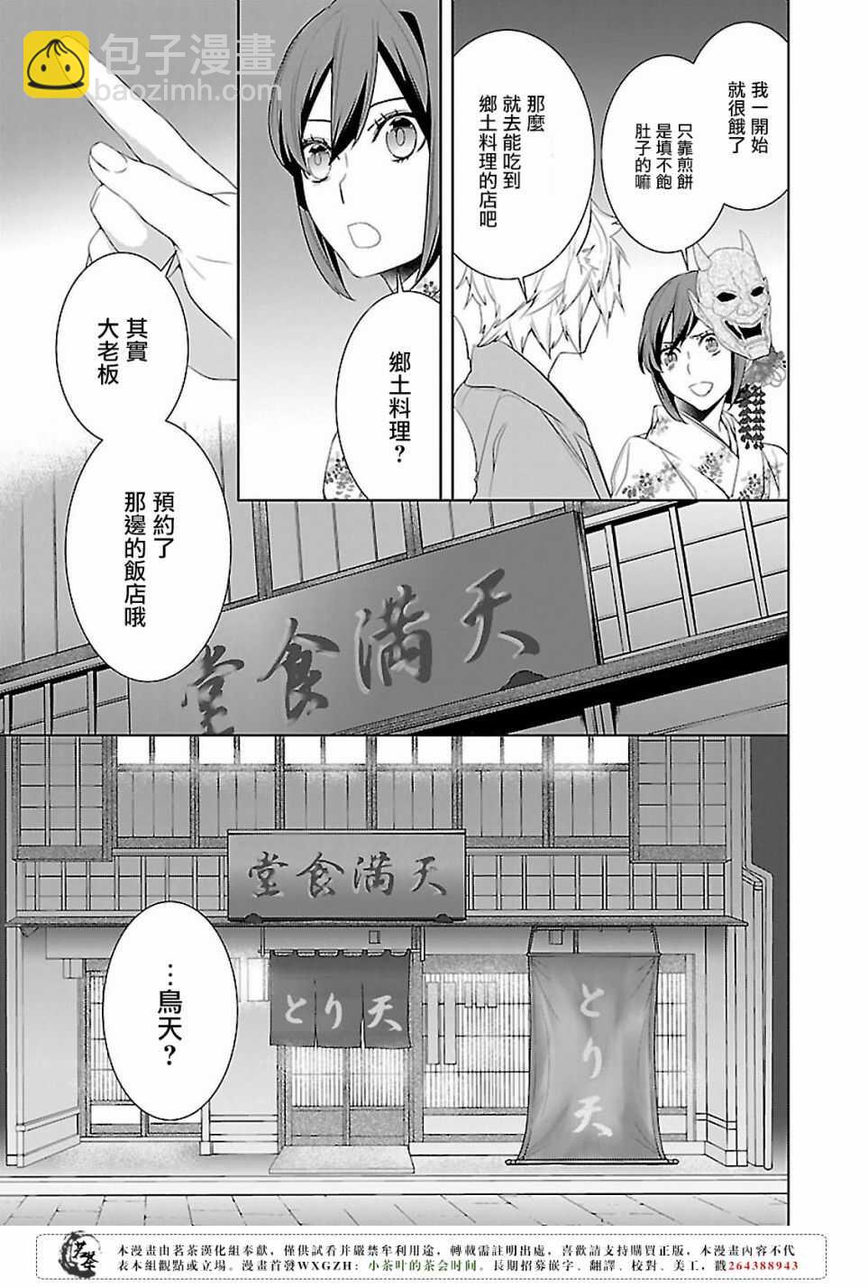《妖怪旅馆营业中》第十五话 第21页