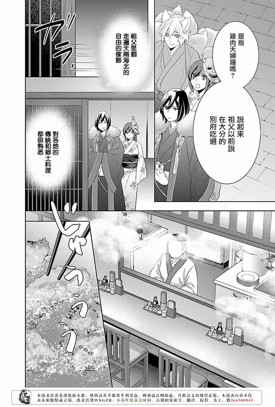 《妖怪旅馆营业中》第十五话 第22页