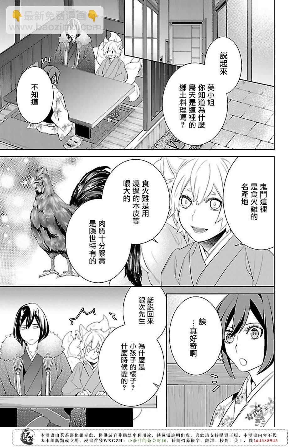 《妖怪旅馆营业中》第十五话 第23页